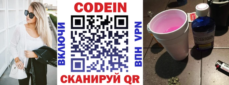 Кодеиновый сироп Lean Purple Drank  Эртиль 